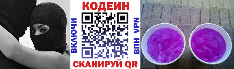 Codein Purple Drank  Талдом 